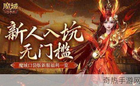 山海猎魔新纪元，YX0561魔域网页版新服震撼开启