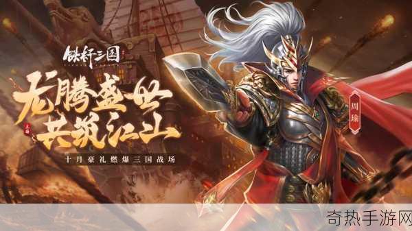 三国霸热血枭雄，全新活动燃爆策略战场