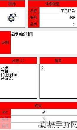 泰拉瑞亚铂怀表制作与功能详解——获取方法及ID作用介绍，成为游戏高手的必备秘籍