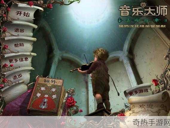 音乐大师3:虚无乐章深度评测，经典续作，音符跃动的梦幻之旅