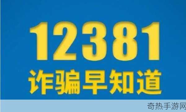 揭秘12381预警短信，手游玩家如何安全应对蚂蚁庄园信息？