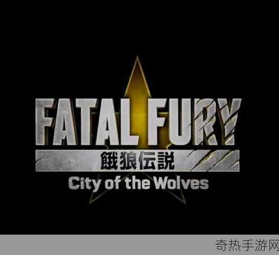 饿狼传说:City of the Wolves深度试玩，狼影回眸下的生存法则