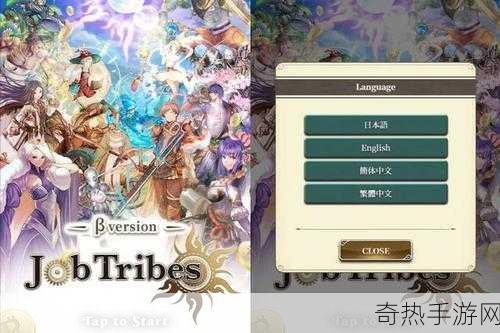 Job Tribes燃爆夏日！区块链游戏新体验版即将震撼登场