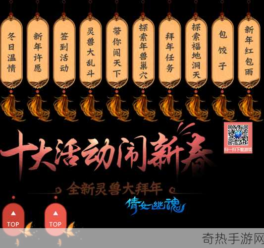 神都夜行录年兽闹新春，活动全攻略与奖励揭秘