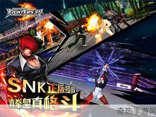 SNK正版拳皇命运震撼登场，主企划专访揭秘幕后