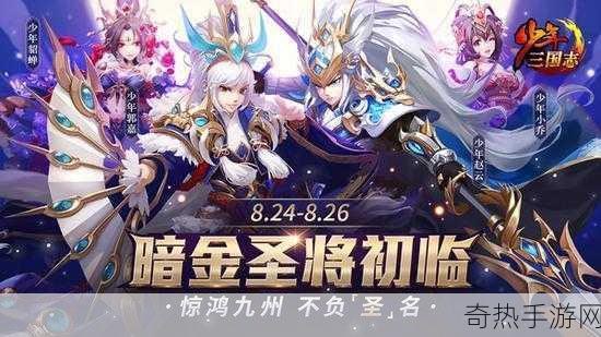 少年三国志震撼更新！全新暗金马冰魄寒风即将席卷战场