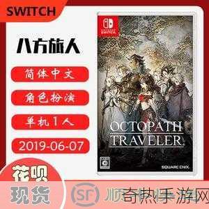 Switch八方旅人中文版有望？舅舅党爆料已在制作