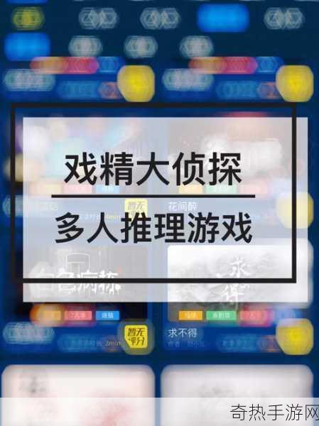 戏精大侦探公测震撼来袭，沉浸式推理等你来战！