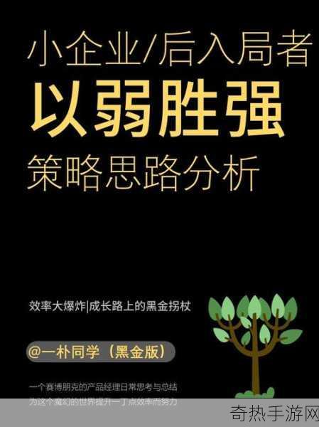 尘缘社交新境界，以弱胜强策略大揭秘