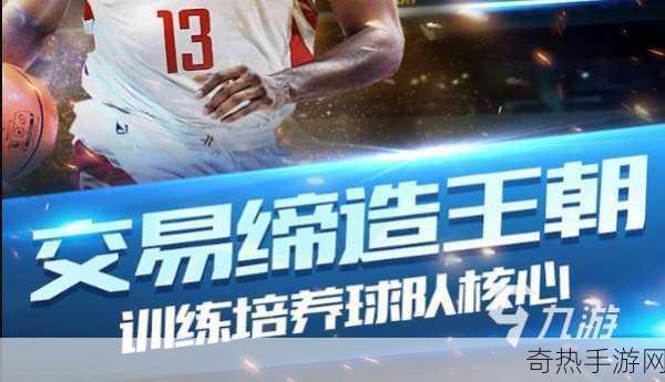 NBA巨星跨界互动，手游玩家期待篮球元素新玩法