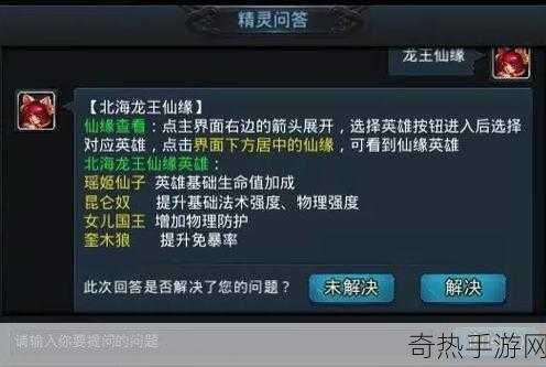 重塑北海龙王战力巅峰，乱斗西游2专属装备搭配策略与实战优化指南，成为游戏王者不是梦