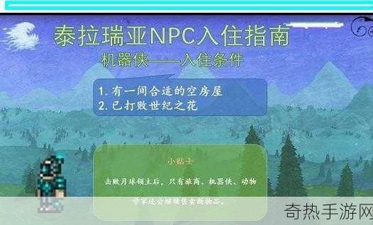 泰拉瑞亚哥布林商人入住的具体条件与详细方法介绍，全网最详攻略助你轻松搞定