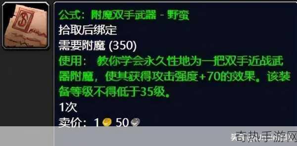 wlk 附魔 300 - 375 最省材料攻略，轻松成为附魔大师