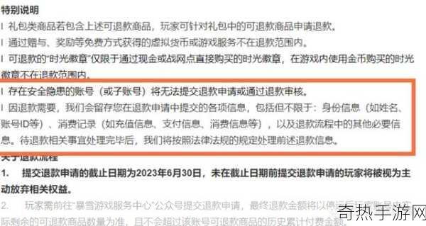 暴雪游戏退款申请入口，热门游戏退款的关键通道