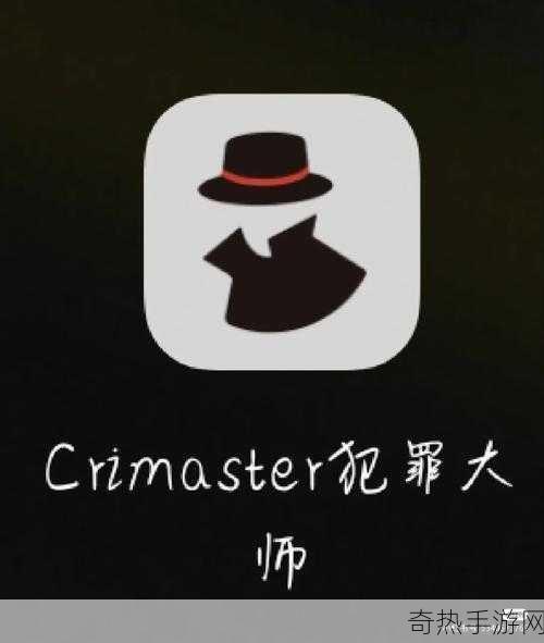 Crimaster犯罪大师荒诞的人生，真相背后的惊心动魄