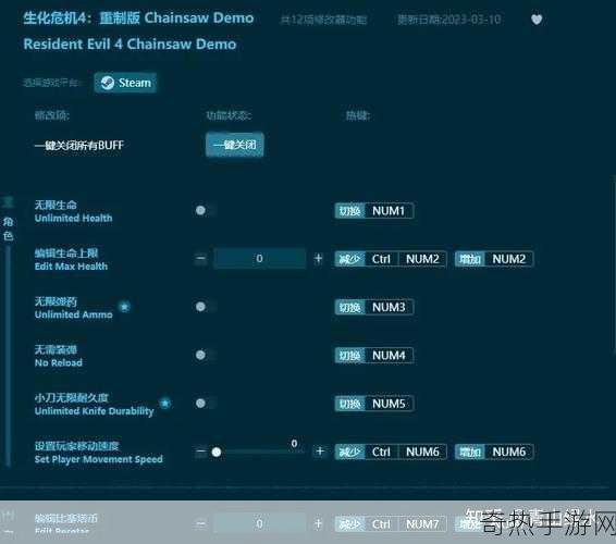 生化危机4重制版试玩版修改器怎么用-demo版修改器使用方法，成为游戏高手的秘籍