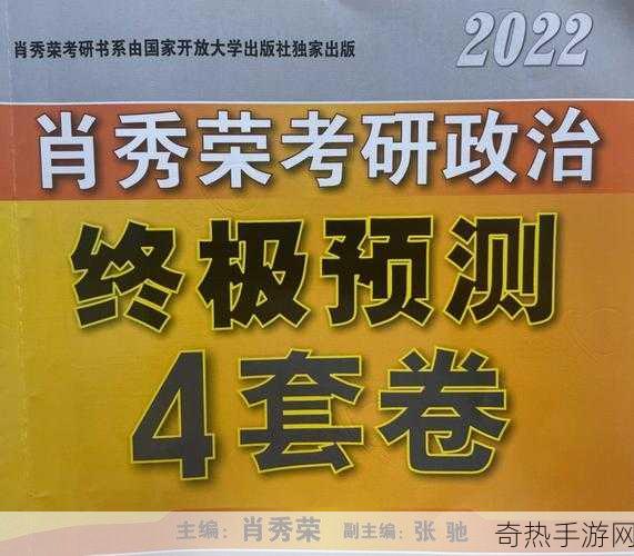 肖四 2023 什么时候出来肖秀荣四套卷什么时候出，考研党必知的重磅消息