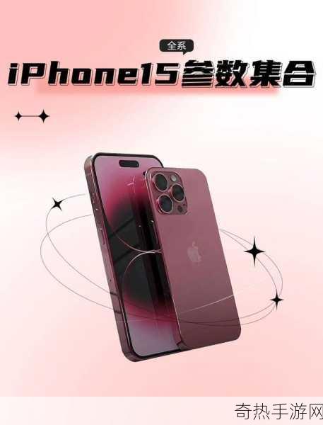 iPhone15 全系叹号屏 iphone15 最新消息，或将引领手机屏幕新潮流