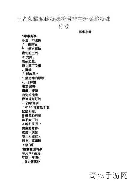 王者荣耀名字特殊符号大全王者荣耀名字特殊符号怎么打，热门游戏起名技巧大揭秘