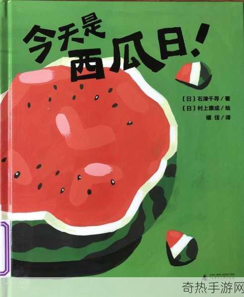 吃瓜不打烊：吃瓜不停歇 🍉