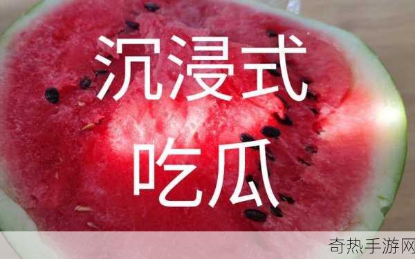 51CG.吃瓜：吃瓜时刻🍉