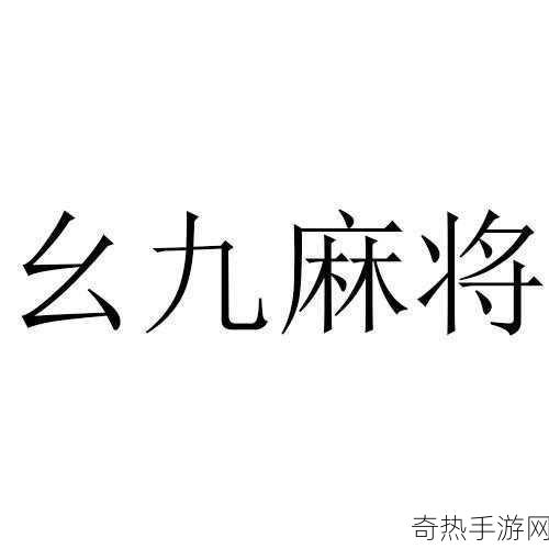 九幺9.1旧版安装方法：九幺9.1旧版安装方法指南 📥