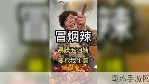 暴躁老阿姨情侣名：火辣情缘🔥