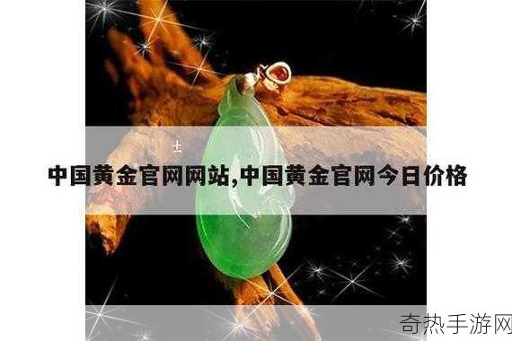 黄金网站在线进入：黄金网站在线进入 🌟