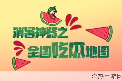 今日吃瓜热门大瓜每日更新：今日吃瓜热搜更新！🍉