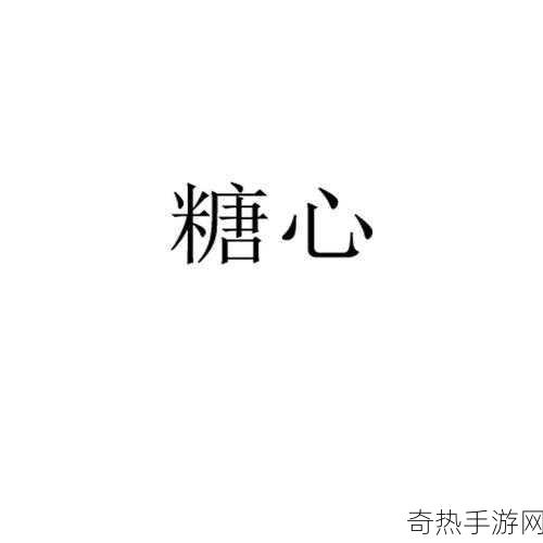 糖心LOGO免费：拓展糖心LOGO免费 🍬