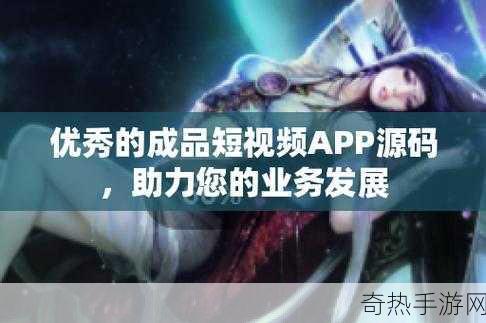 成品短视频APP源码的应用场景-拓展成品短视频APP源码的多元化应用场景探索