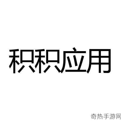 小积积对小积积30分钟啊-小积积与小伙伴的30分钟快乐时光