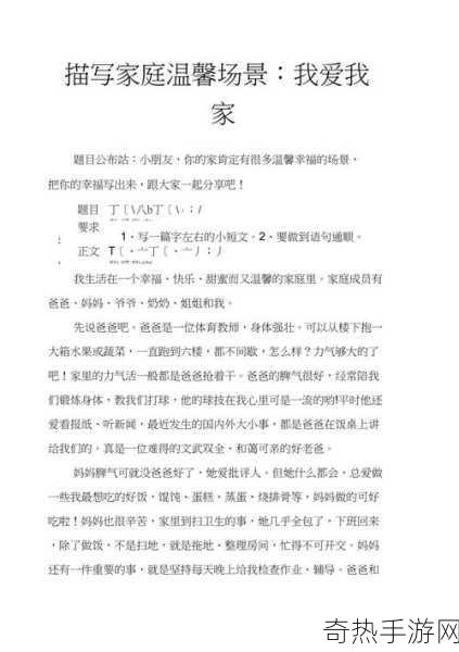 合家欢下册公交车场景解读-温馨家庭出行：公交车上的快乐时光