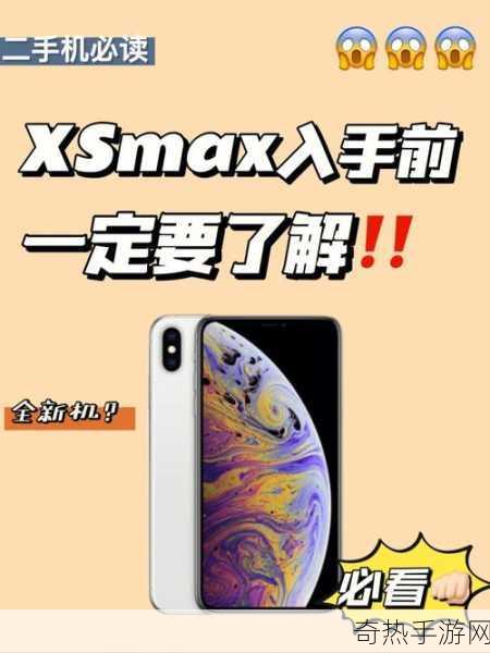 iphonexsmax免费-“探索iPhone XS Max：免费试用与功能解析”