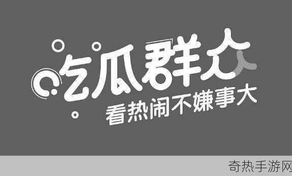 吃瓜不打烊-八卦爆料在线吃瓜-八卦不断，吃瓜群众随时在线追踪爆料！