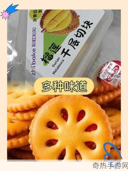 夹心饼干3ph上-创新口味的拓展夹心饼干，满足你的味蕾！