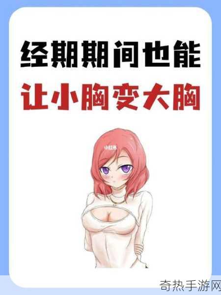 怎么可以让女生的胸变大一点-如何安全有效地促进女性胸部发育？