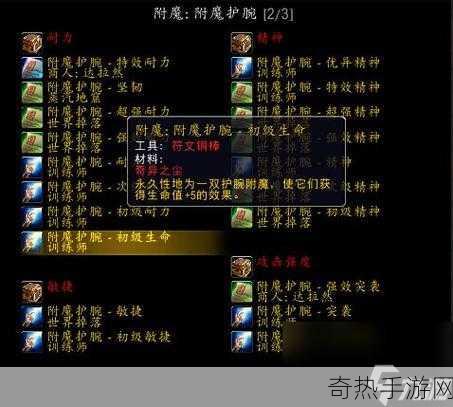 wlk附魔1-450-全面解析魔兽世界WLK附魔技能提升攻略：从1到450的详尽指南