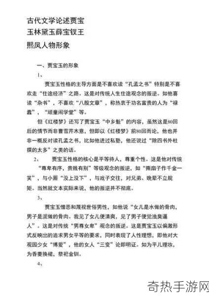 贾宝玉前后攻击王熙凤-贾宝玉前后攻击王熙凤的复杂心理与人物关系探析