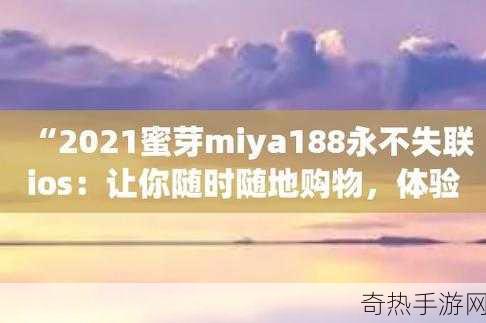 蜜芽地址永不失联2022解锁版-蜜芽地址永久更新版：畅享无忧购生活