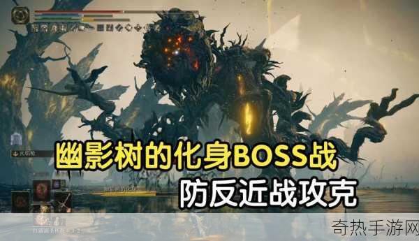 探秘艾尔登法环，新手村Boss大挑战，从入门到跃跃欲试的冒险启程