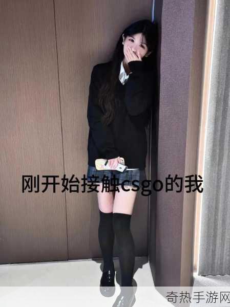 暴躁CSGO女性玩家技巧-提升女性玩家在CSGO中的实力与技巧指南