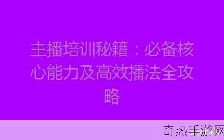 免费看片头的软件大全被主播安利-粉丝-主播推荐！免费看片软件大全，粉丝必备秘籍！