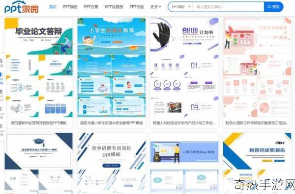 好看又免费的PPT网站-探索优质免费PPT模板网站，助力精彩演示！