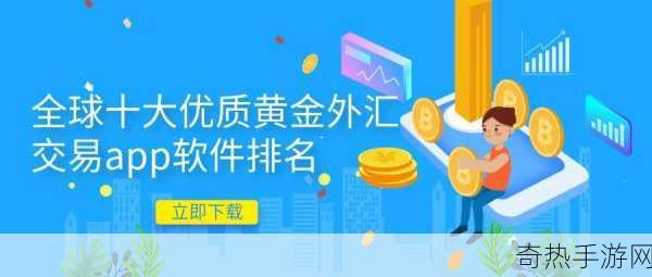 黄金网站app大全免费-全面汇总优质免费黄金交易网站及应用推荐