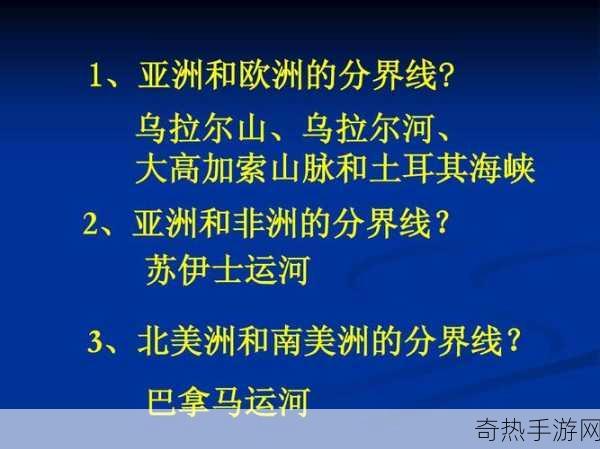 亚洲和欧洲哪个更大-“亚洲与欧洲的地理比较：哪个更为广阔？”