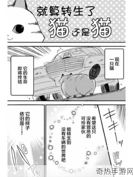 喵喵漫画-喵喵冒险记：猫咪世界的奇妙探险