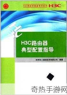 宿舍h3c原文骨科-宿舍网络拓展：H3C设备优化使用指南