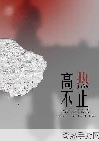 高热不止BY黄昏-黄昏时分高热不退的深思与反省