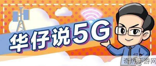 5G手机天天5G天天爽-畅享5G速度，每天都能体验精彩生活！